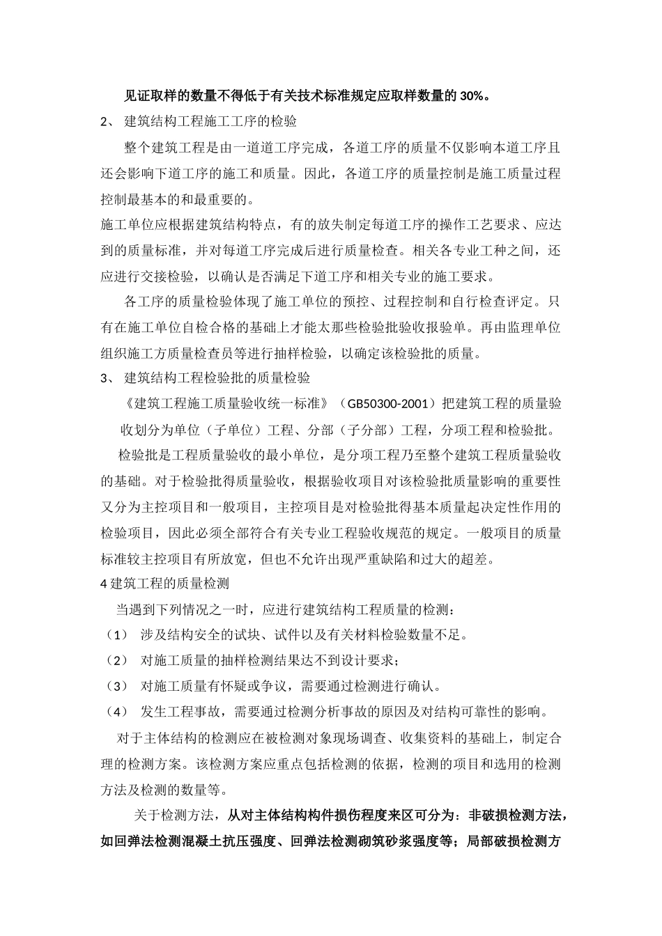 主体结构检测_第2页