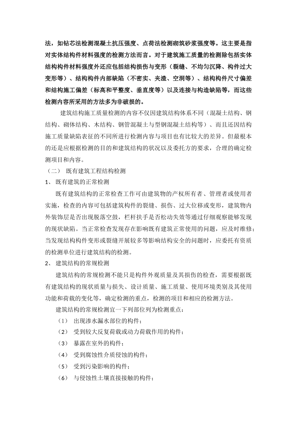 主体结构检测_第3页