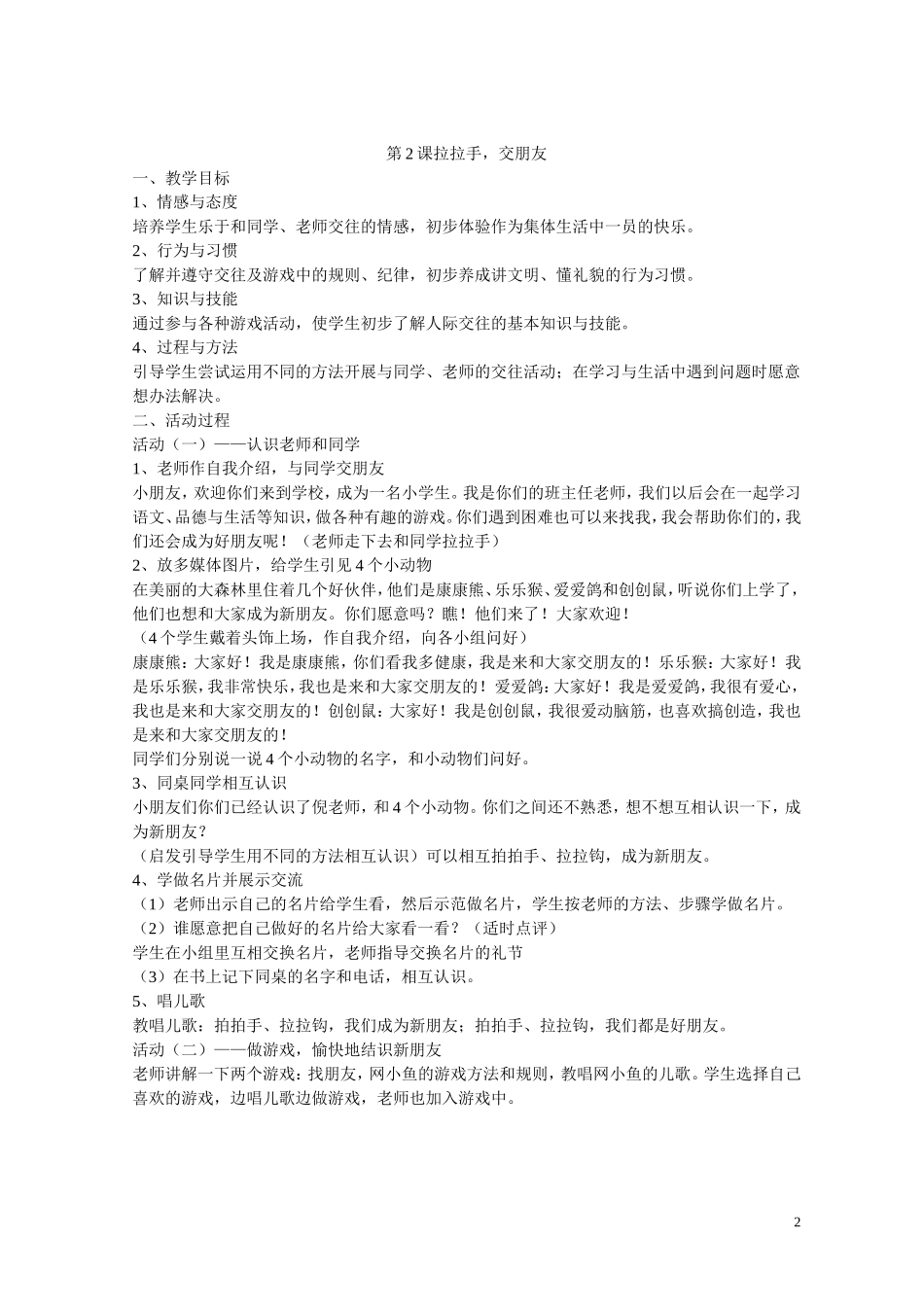 人教版一年级上册道德与法治教案全册_第2页