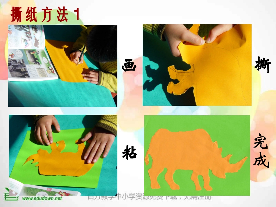 湘教版(2012版)美术一上《奇妙的撕纸》PPT课件_第2页