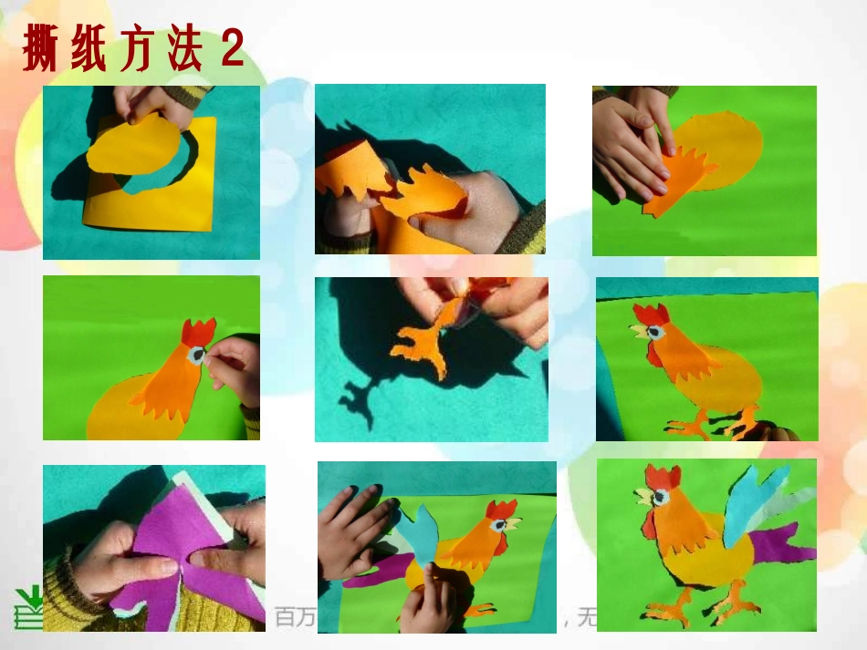 湘教版(2012版)美术一上《奇妙的撕纸》PPT课件_第3页