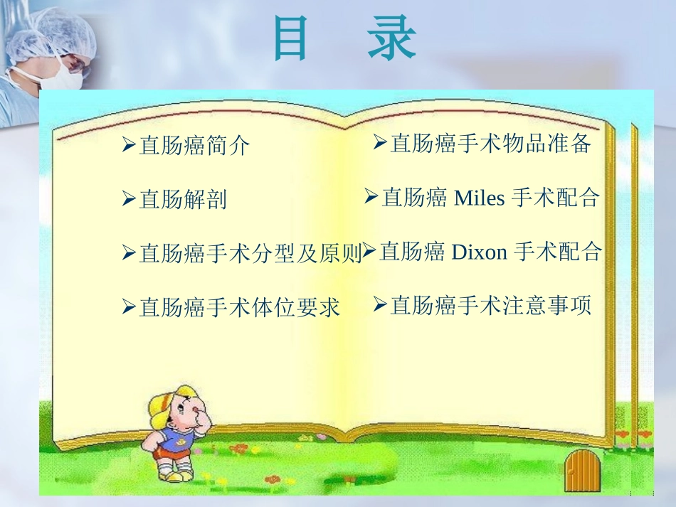 直肠癌根治术手术配合_第2页