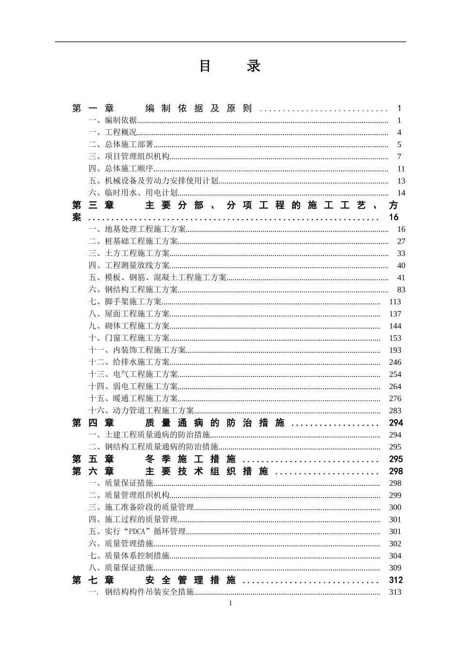 钢结构厂房(含土建)施工组织设计_第2页