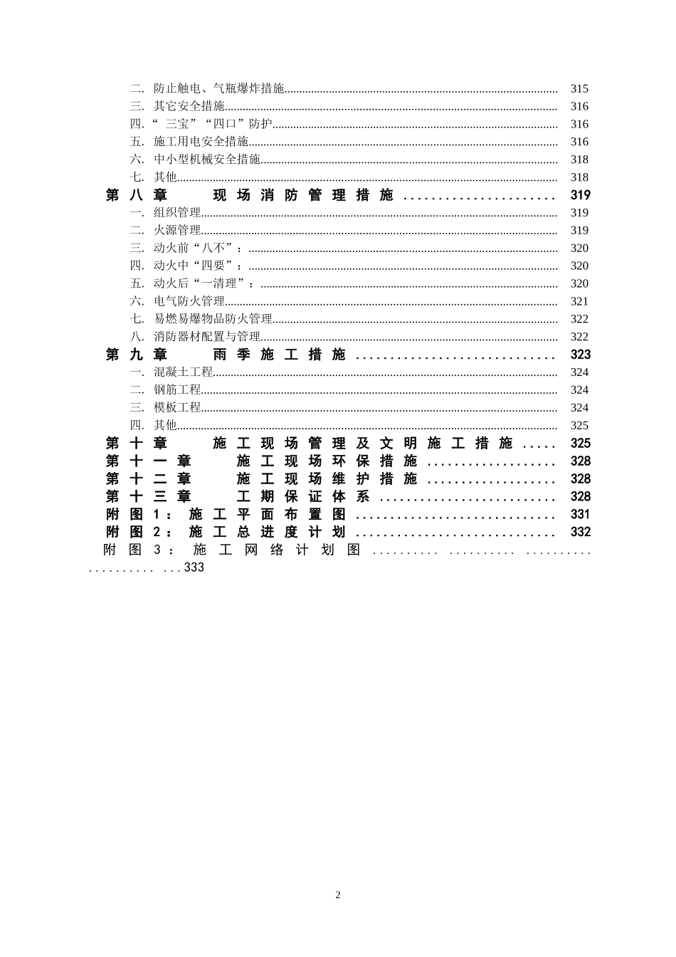 钢结构厂房(含土建)施工组织设计_第3页