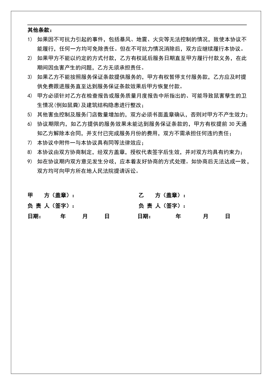 灭鼠灭虫服务协议模板_第3页