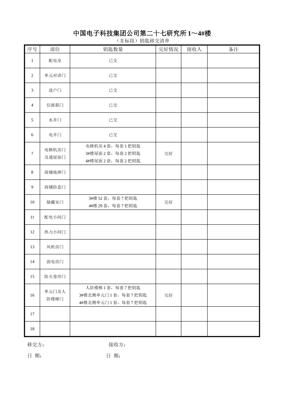 钥匙移交清单_第2页