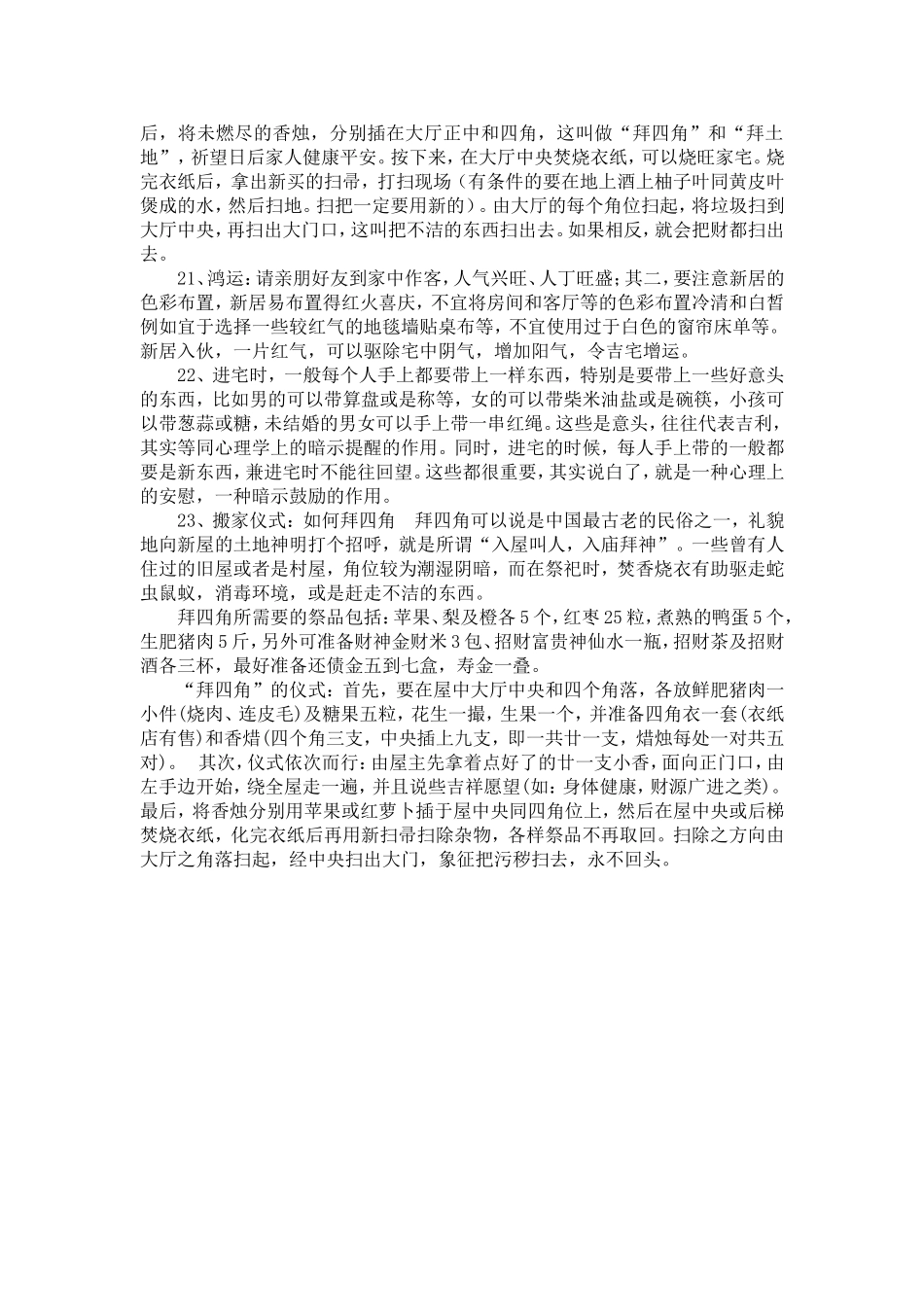 新房乔迁的注意事项和新房入伙的风俗习惯_第3页