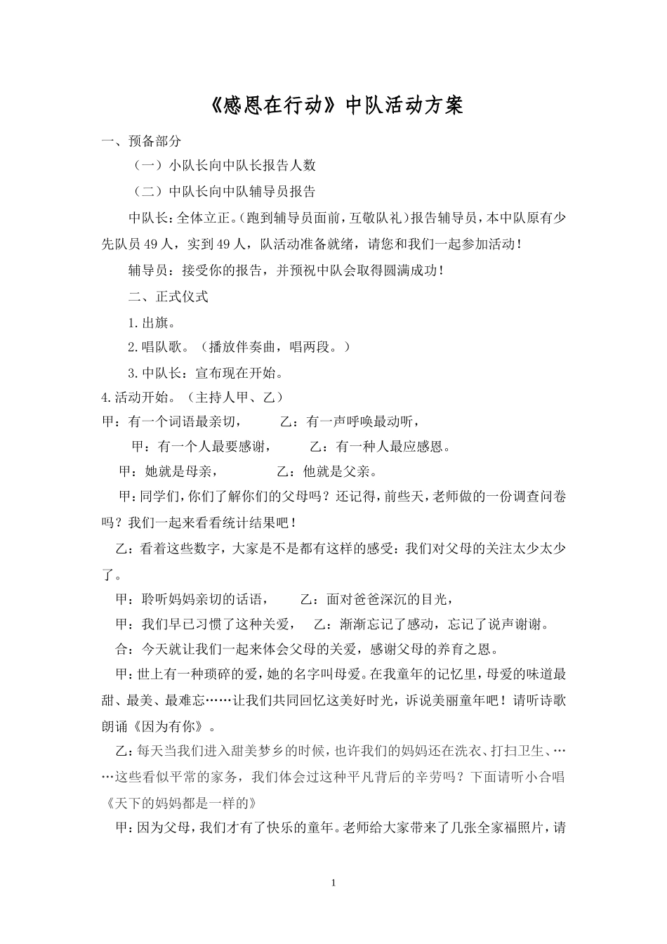 中队活动方案_第1页