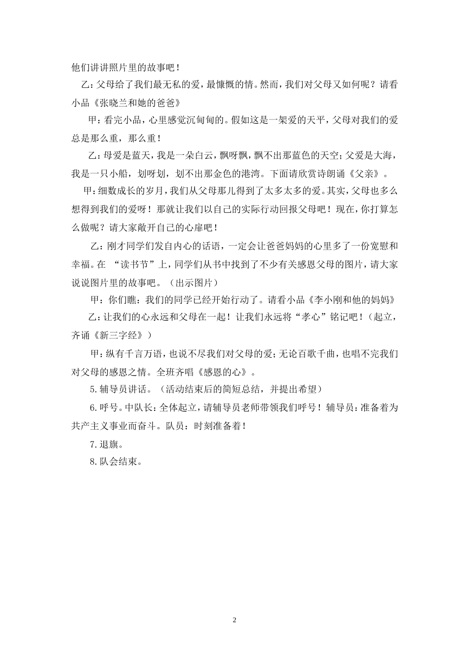 中队活动方案_第2页