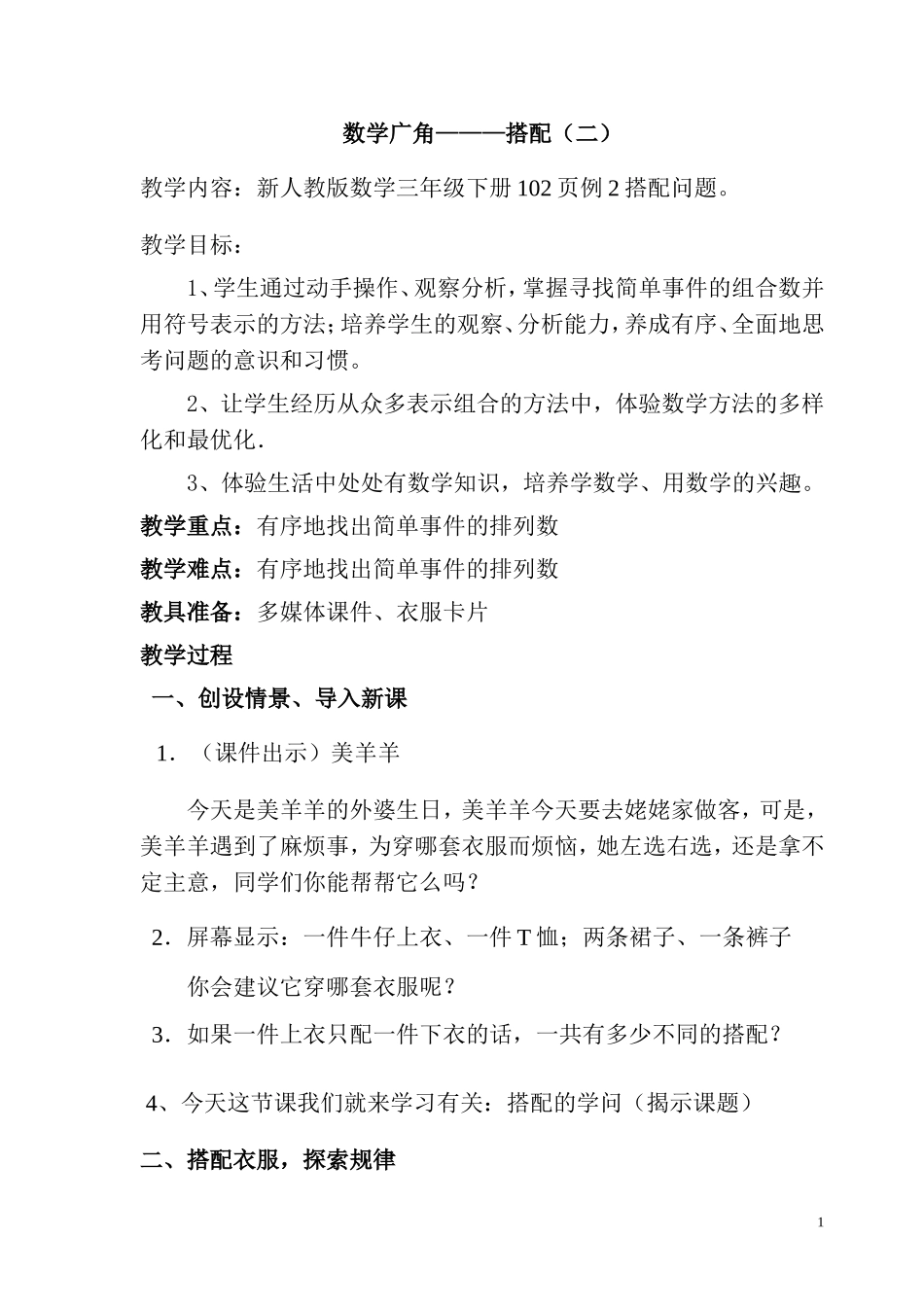 人教2011版小学数学三年级搭配的学问-(5)_第1页