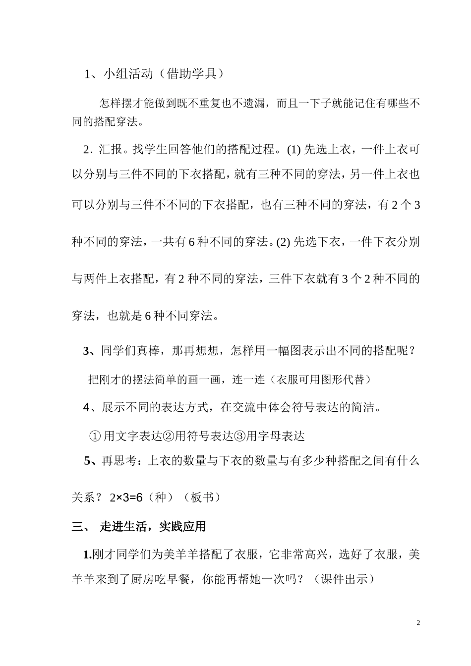 人教2011版小学数学三年级搭配的学问-(5)_第2页