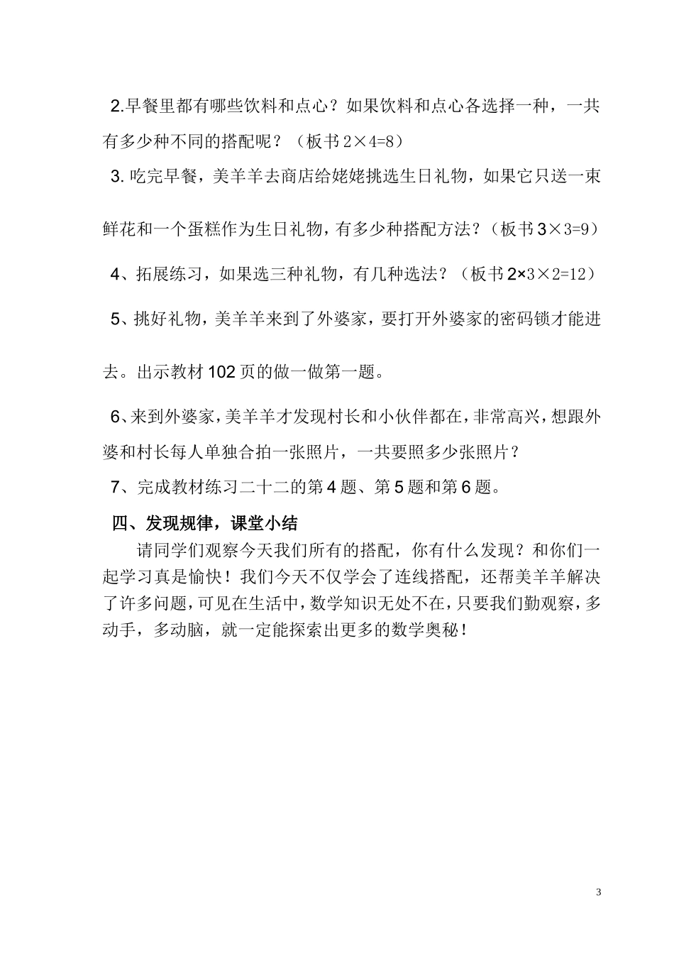 人教2011版小学数学三年级搭配的学问-(5)_第3页