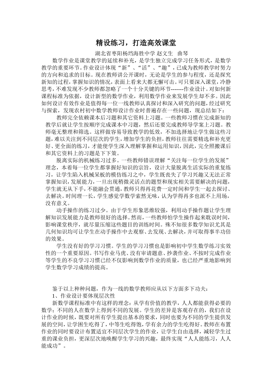 精设练习-打造高效课堂赵文生_第1页