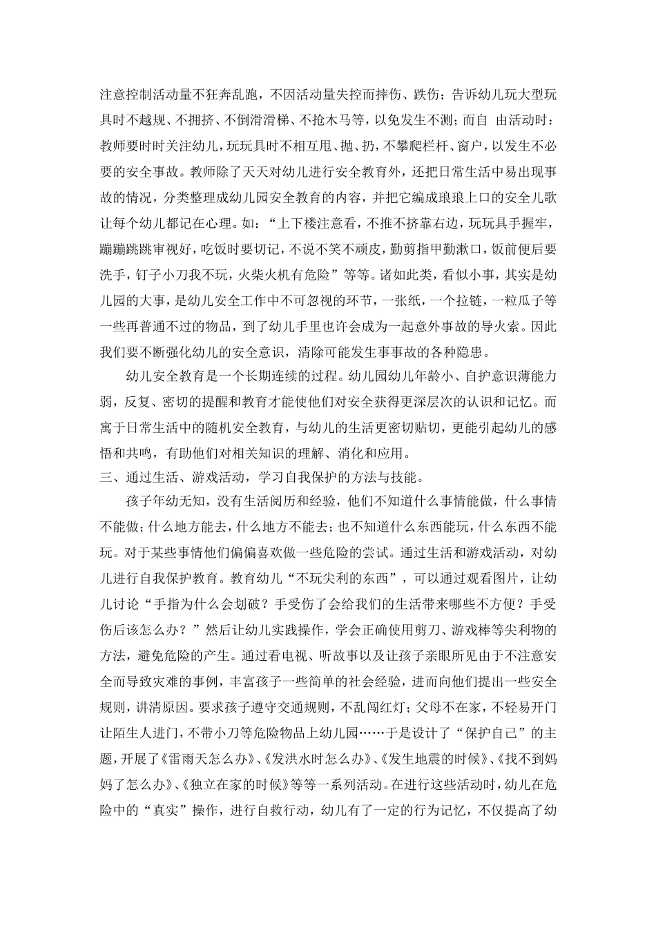 培养幼儿安全意识与自我保护能力的途径和方法_第3页
