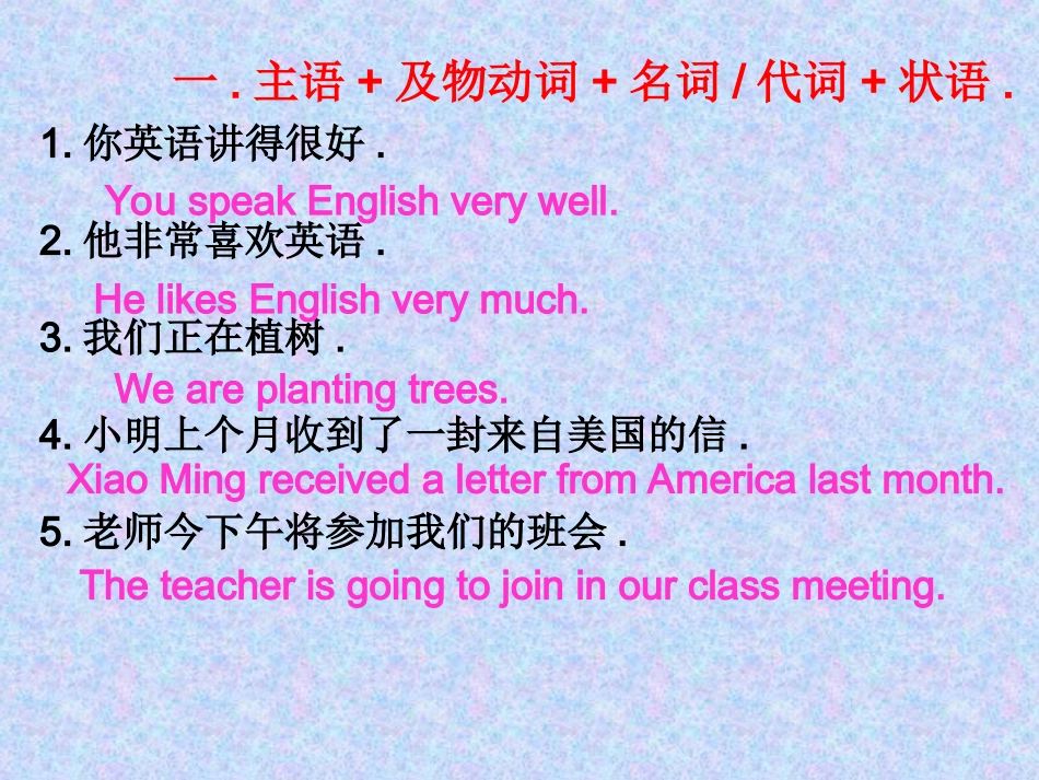 主谓宾和主谓宾补结构_第3页