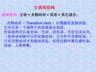 主谓宾和主谓宾补结构