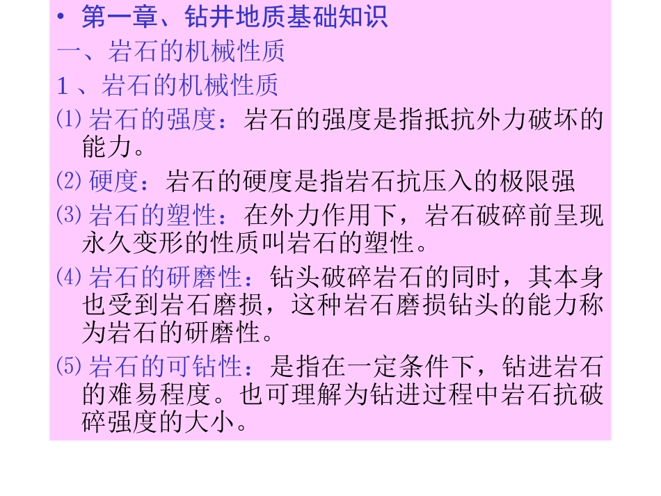 石油钻井工程基础知识_第2页
