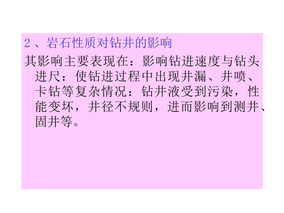 石油钻井工程基础知识_第3页