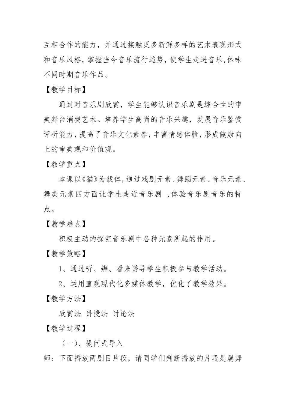 音乐剧《猫》赏析教案_第2页