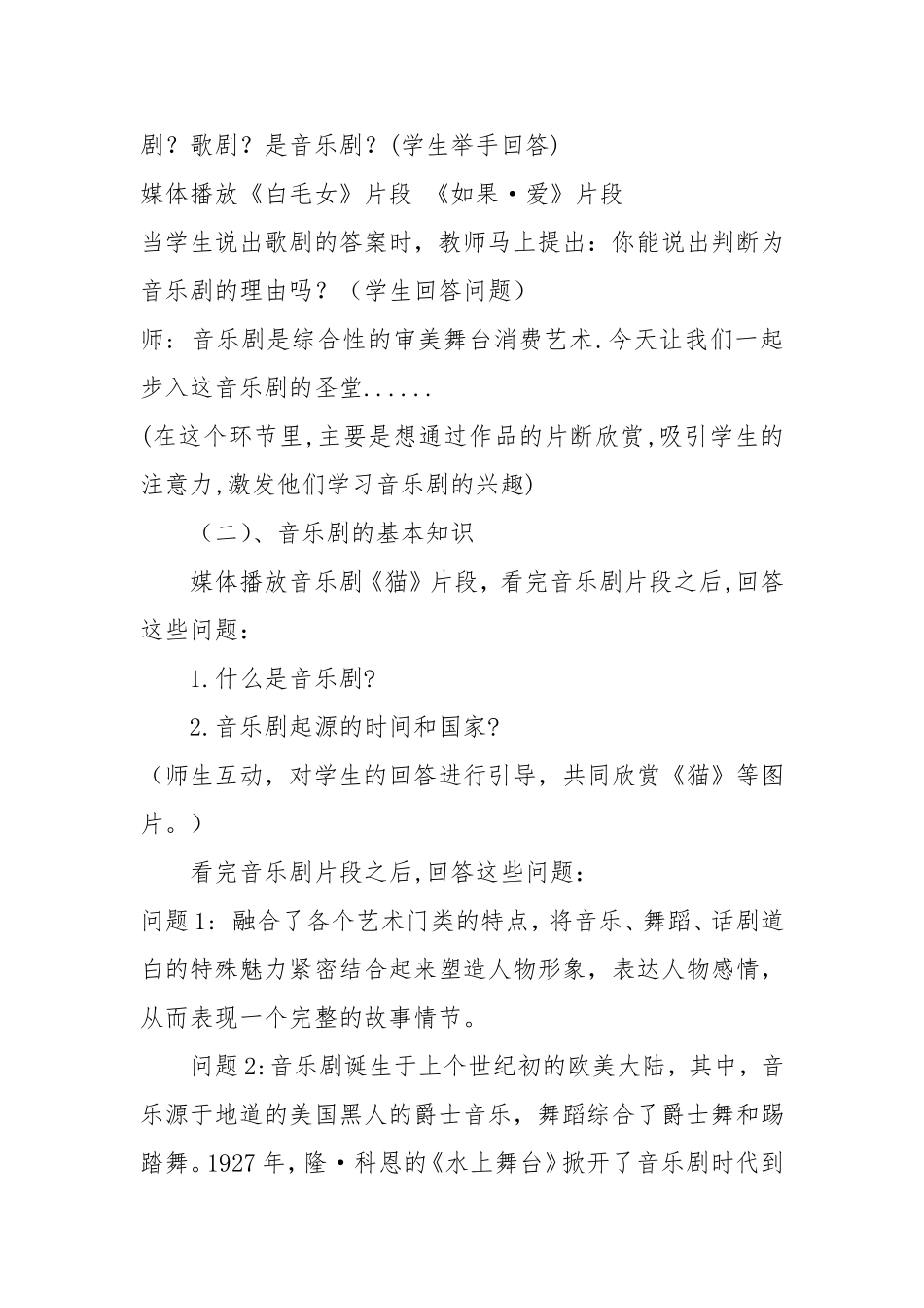 音乐剧《猫》赏析教案_第3页