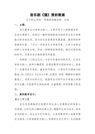 音乐剧《猫》赏析教案