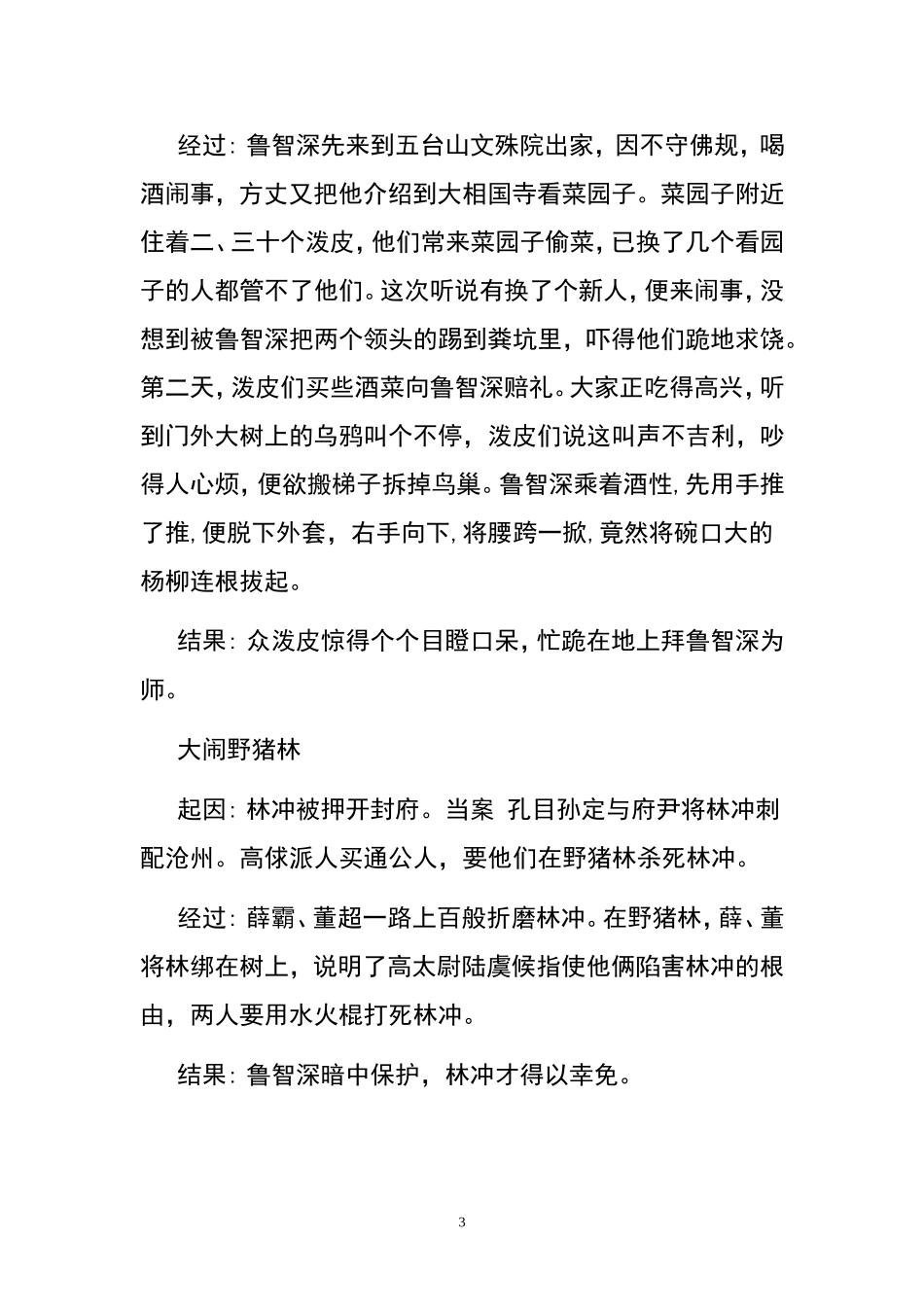 人物形象及对应的典型情节和性格特征_第3页