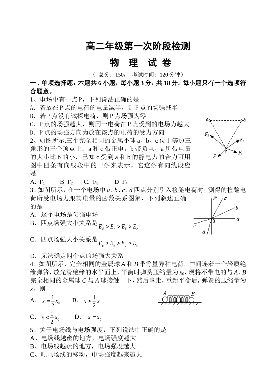 高二物理第一次月考试卷_第1页
