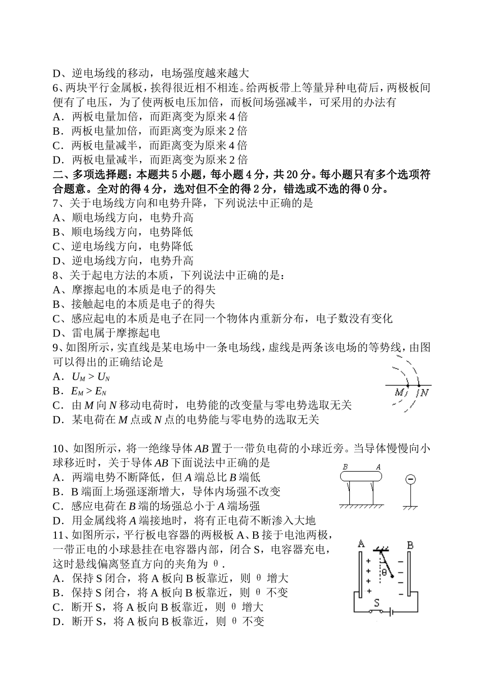 高二物理第一次月考试卷_第2页