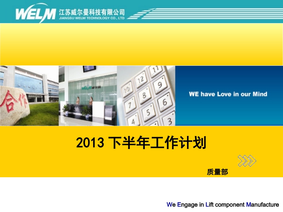 质量部下半年工作计划_第1页