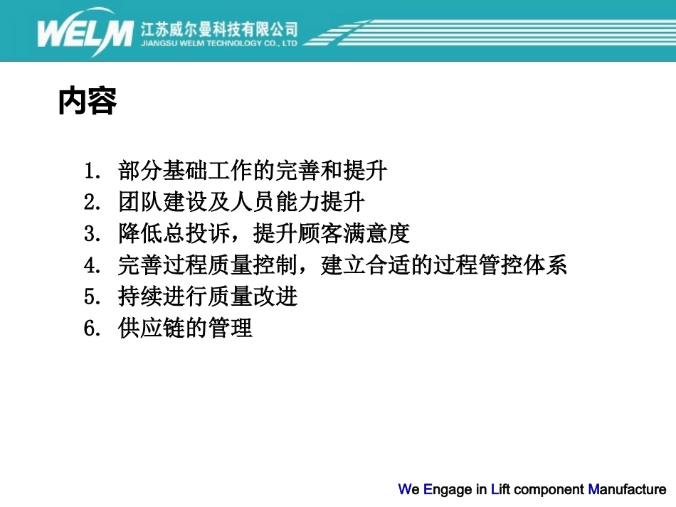 质量部下半年工作计划_第2页