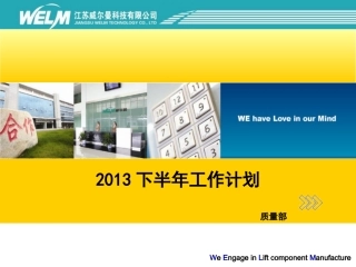 质量部下半年工作计划