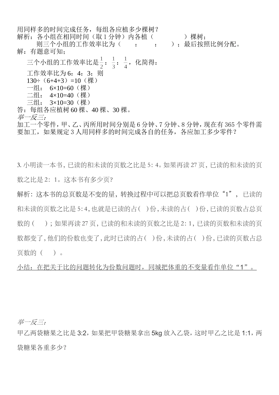 六年级比的应用知识点总结及习题_第3页