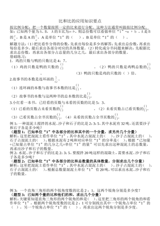 六年级比的应用知识点总结及习题