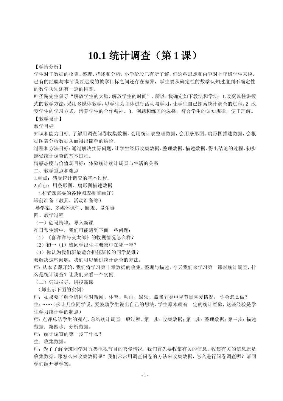 调查统计-(6)_第1页