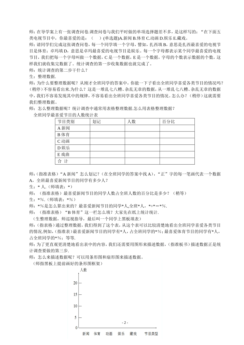 调查统计-(6)_第2页