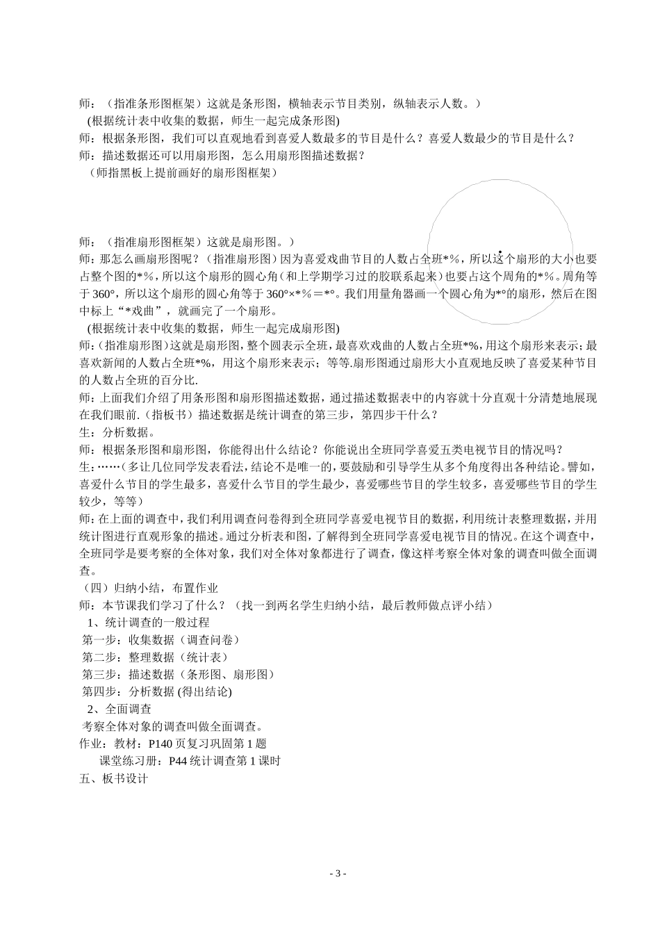 调查统计-(6)_第3页