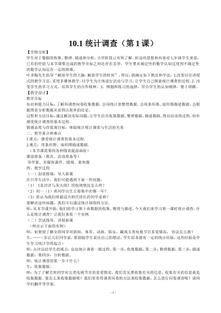 调查统计-(6)