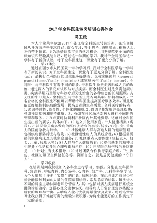 全科医生转岗培训心得体会
