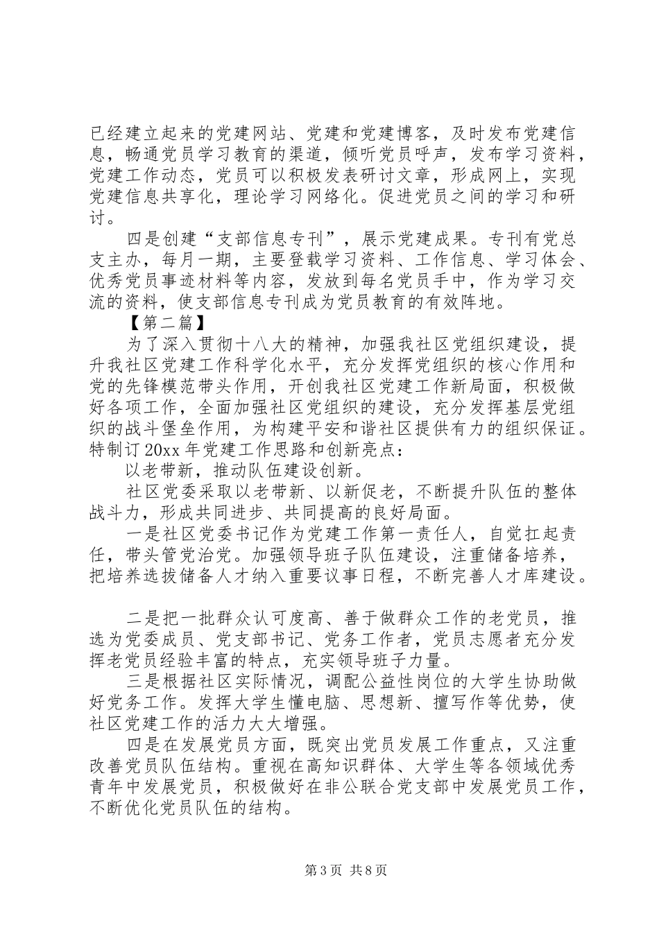 20XX年党支部工作计划 (3)_第3页
