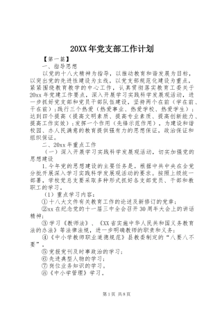 20XX年党支部工作计划 (3)
