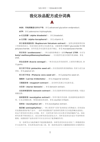 化妆品配方成分词典