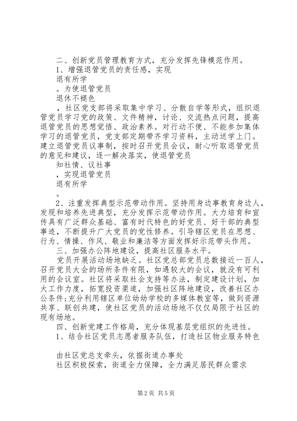 XX年党建工作计划范文 _第2页