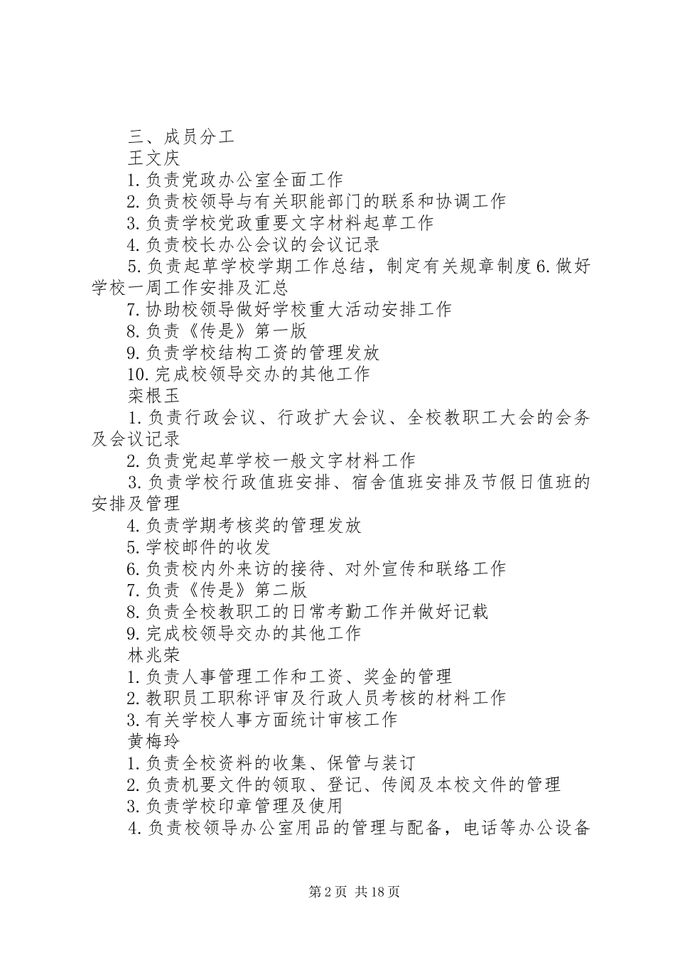 中学党政办公室工作计划 _第2页