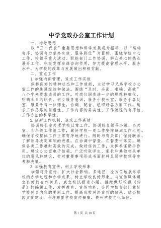 中学党政办公室工作计划 