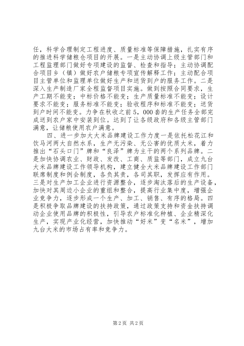 XX年市粮食局年度工作安排 _第2页