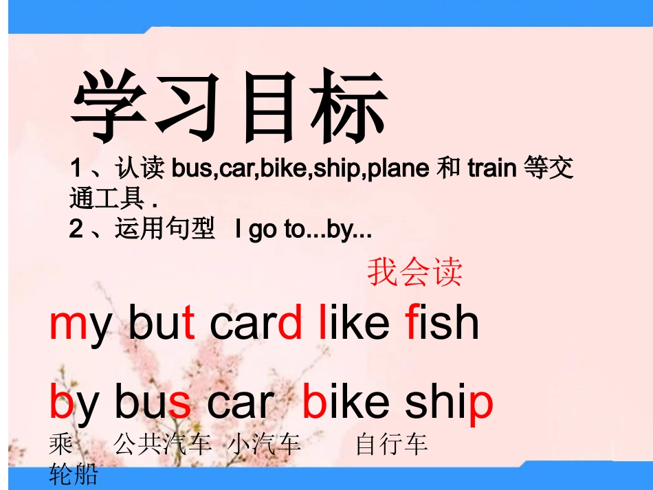 Unit12Igotoschoolbybus._第3页