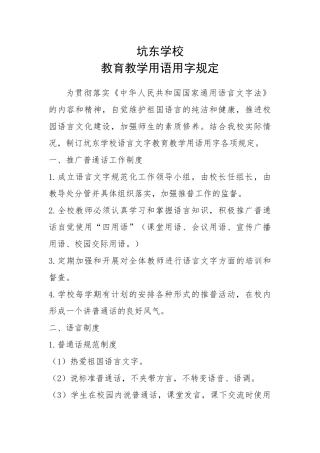 教育教学用语用字规定