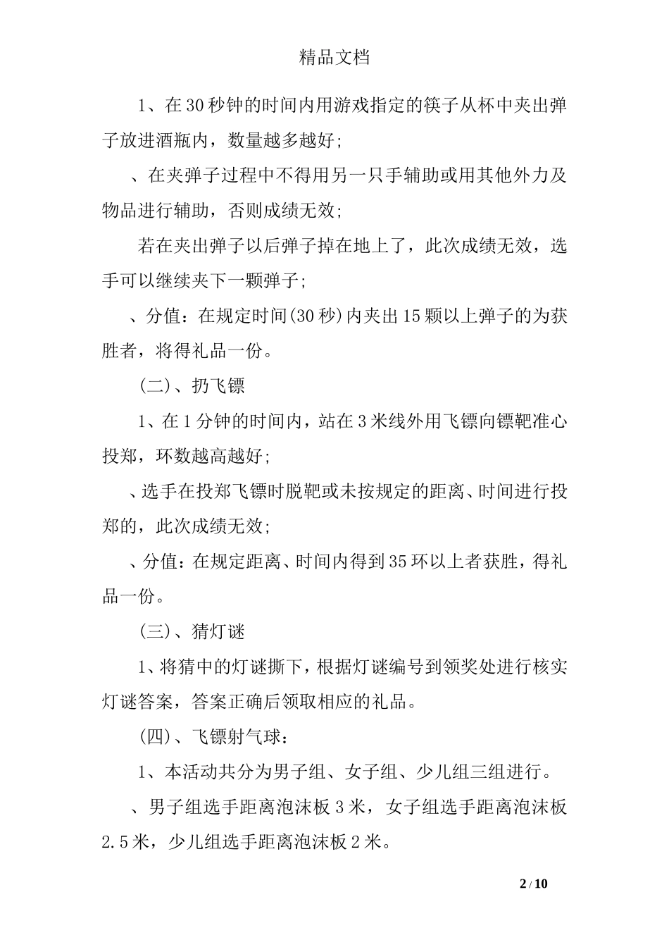 中秋节晚会策划方案_第2页