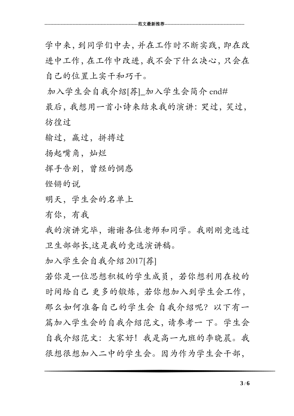 加入学生会自我介绍[荐]_加入学生会简介_第3页