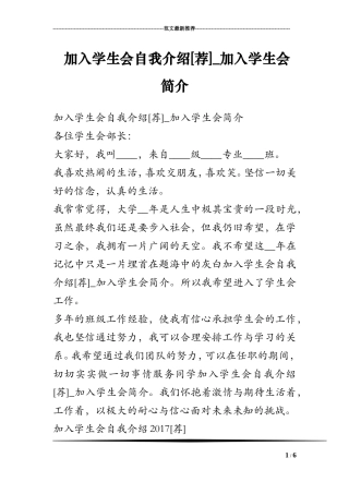 加入学生会自我介绍[荐]_加入学生会简介